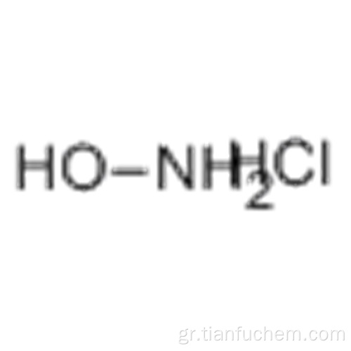 Υδροχλωρική υδροξυλαμίνη CAS 5470-11-1